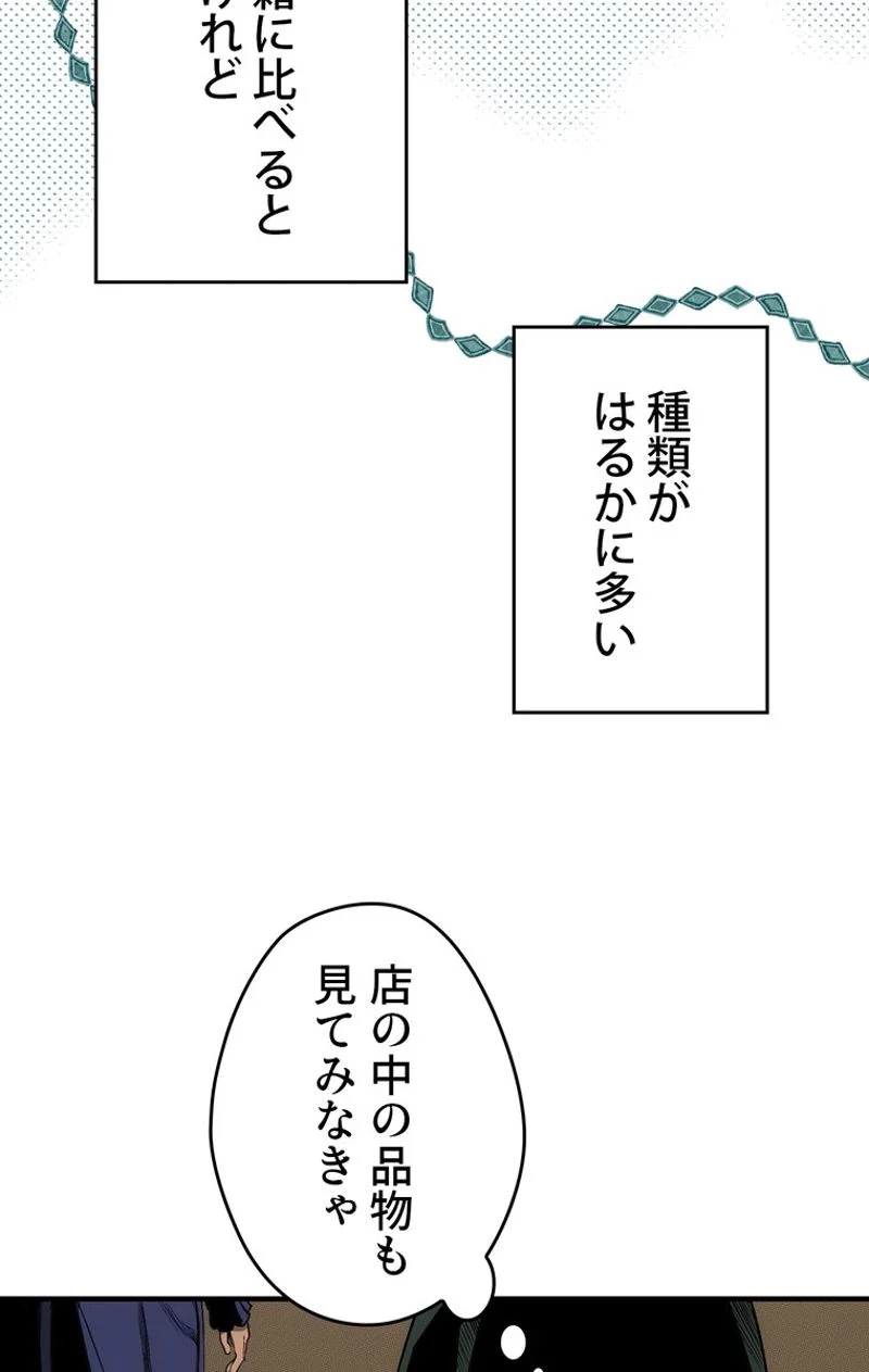 ある継母のメルヘン - 第36話 - Page 66