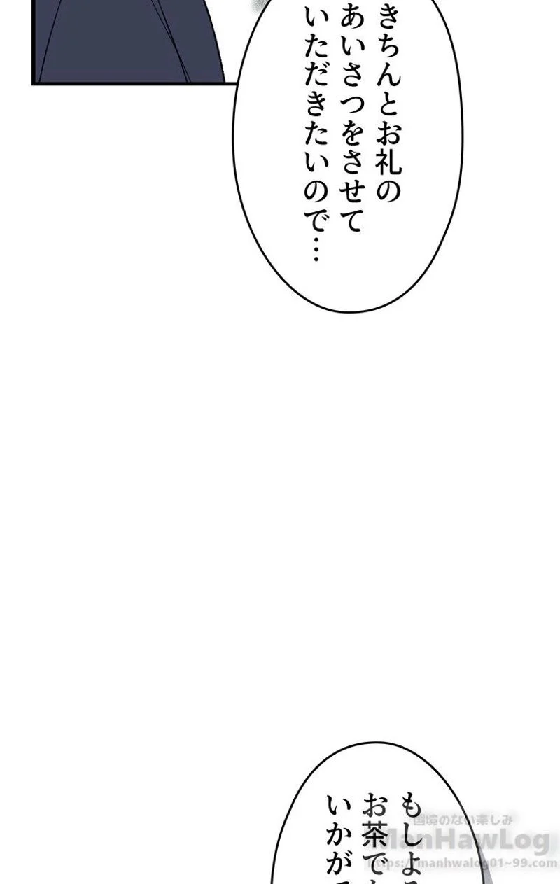 ある継母のメルヘン - 第36話 - Page 83