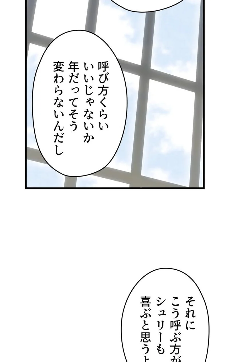 ある継母のメルヘン - 第38話 - Page 48