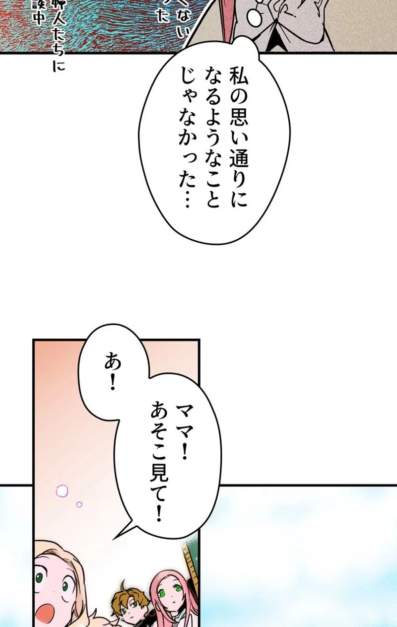 ある継母のメルヘン - 第38話 - Page 64