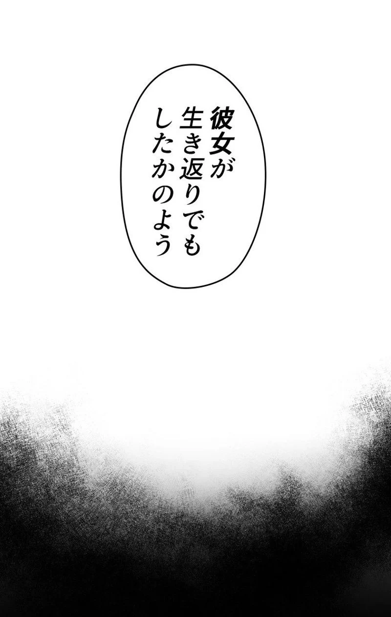 ある継母のメルヘン - 第40話 - Page 73