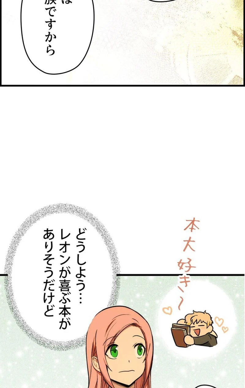 ある継母のメルヘン - 第40話 - Page 82