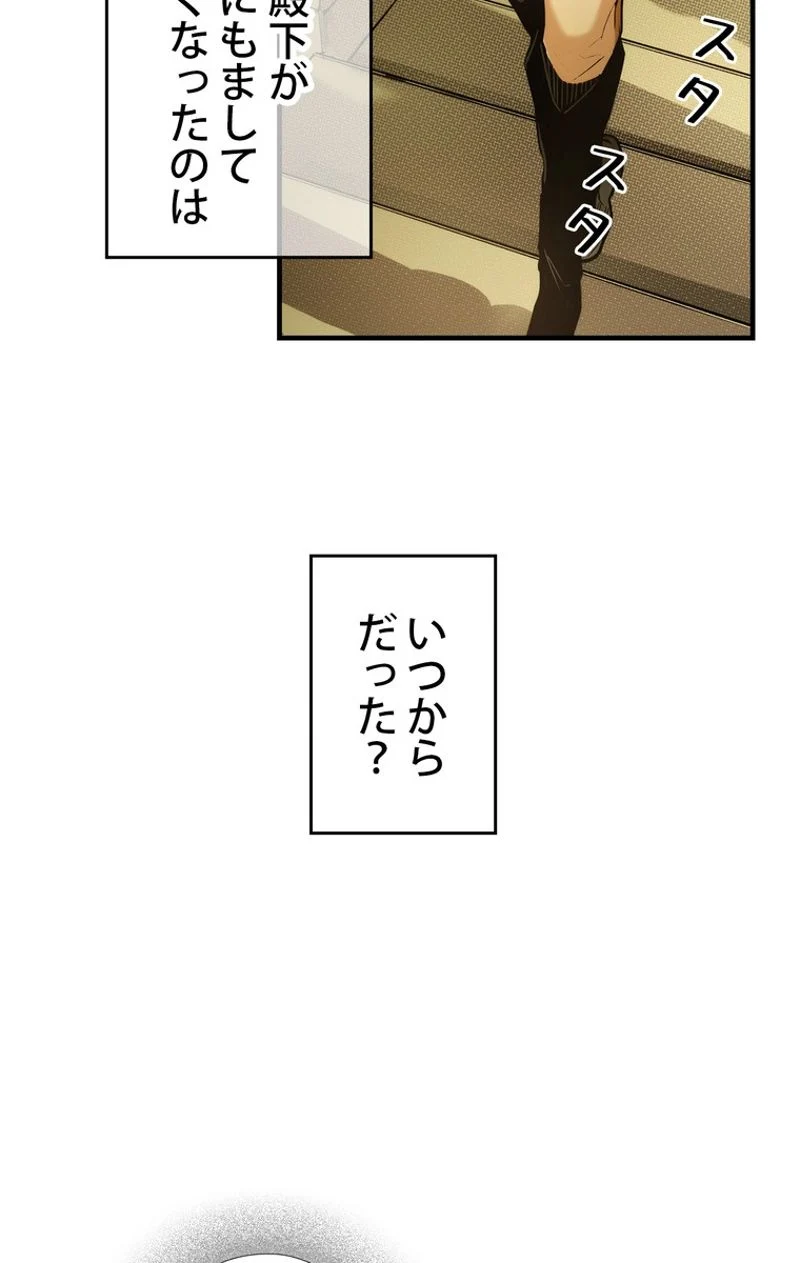 ある継母のメルヘン - 第41話 - Page 16