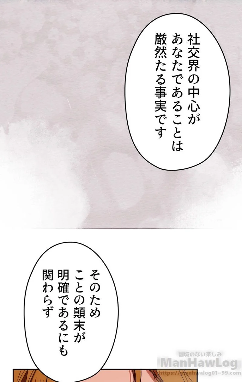 ある継母のメルヘン - 第45話 - Page 29