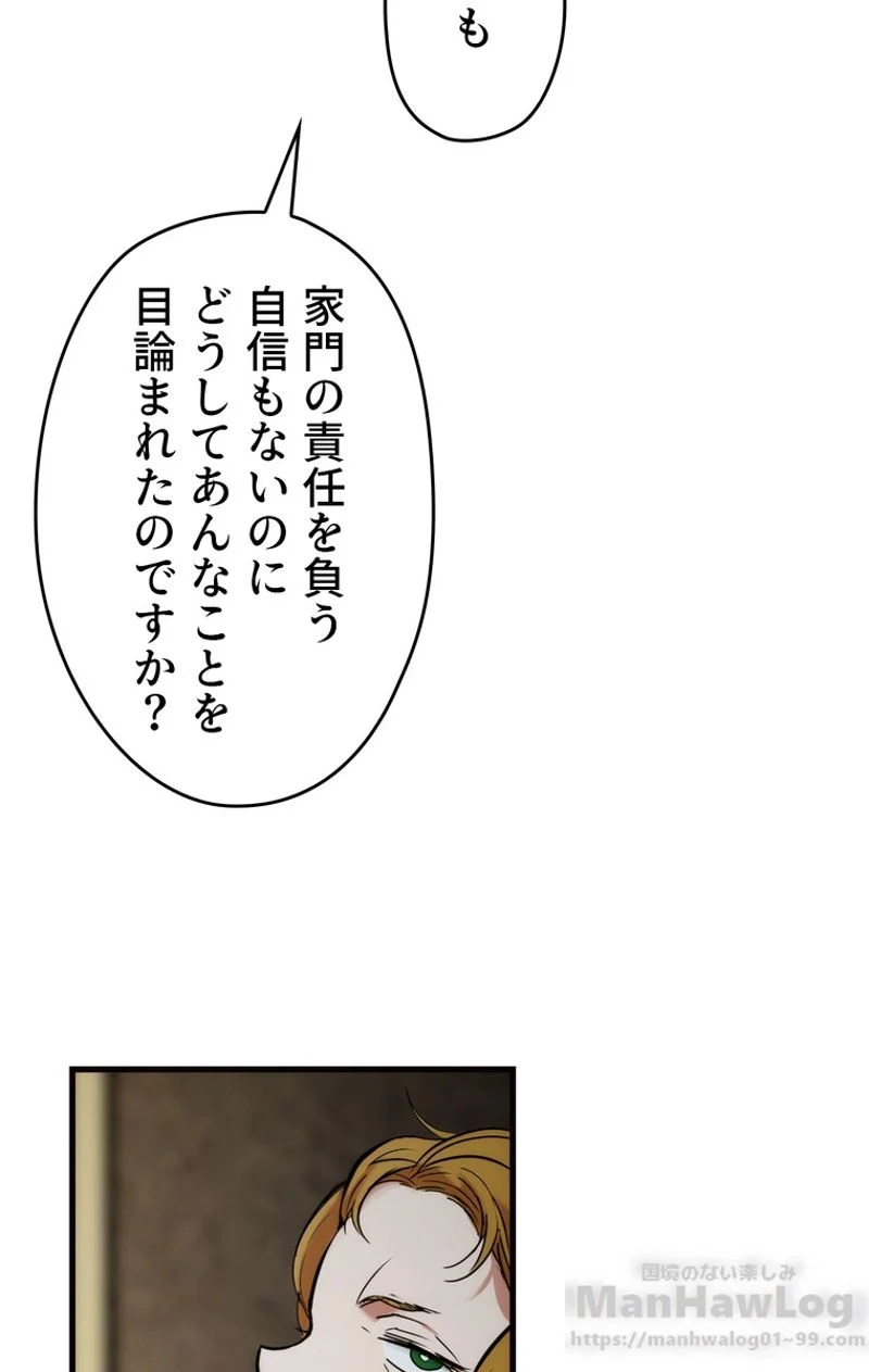 ある継母のメルヘン - 第45話 - Page 59