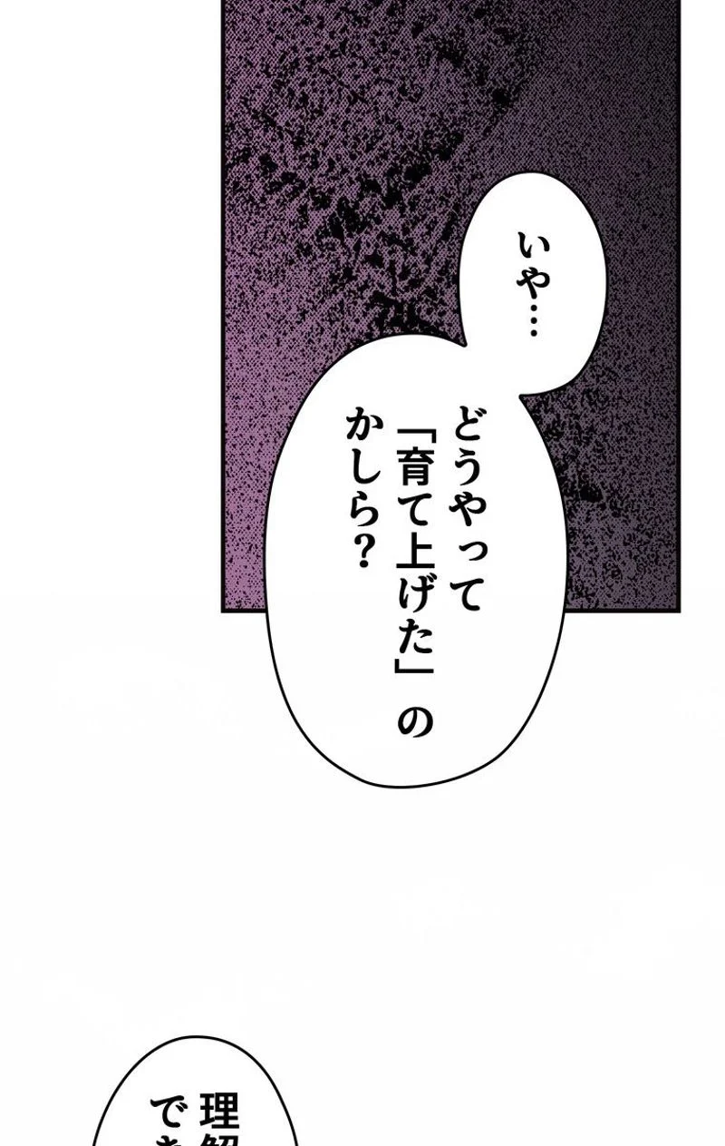 ある継母のメルヘン - 第45話 - Page 79