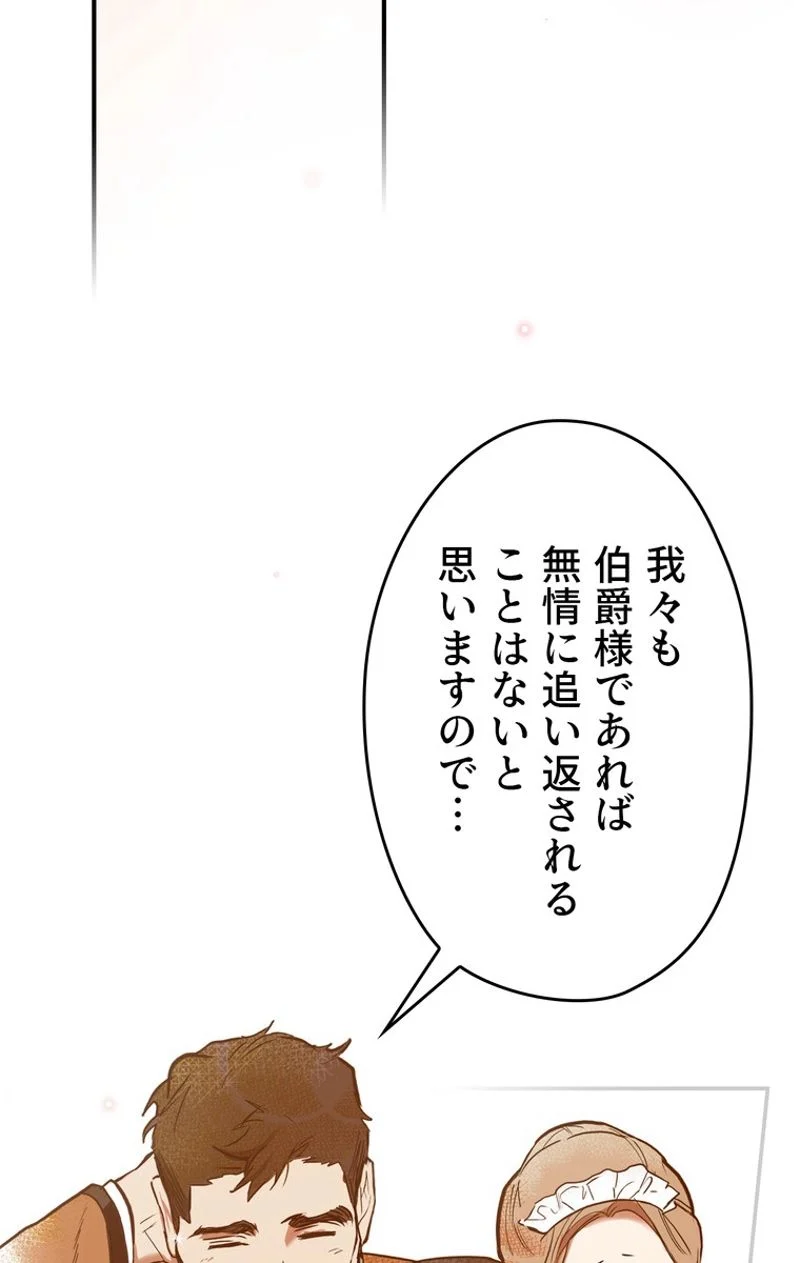 ある継母のメルヘン - 第46話 - Page 27