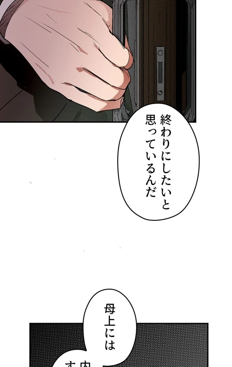 ある継母のメルヘン - 第46話 - Page 34