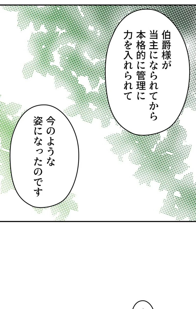 ある継母のメルヘン - 第46話 - Page 40