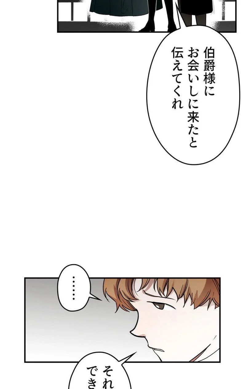 ある継母のメルヘン - 第46話 - Page 7