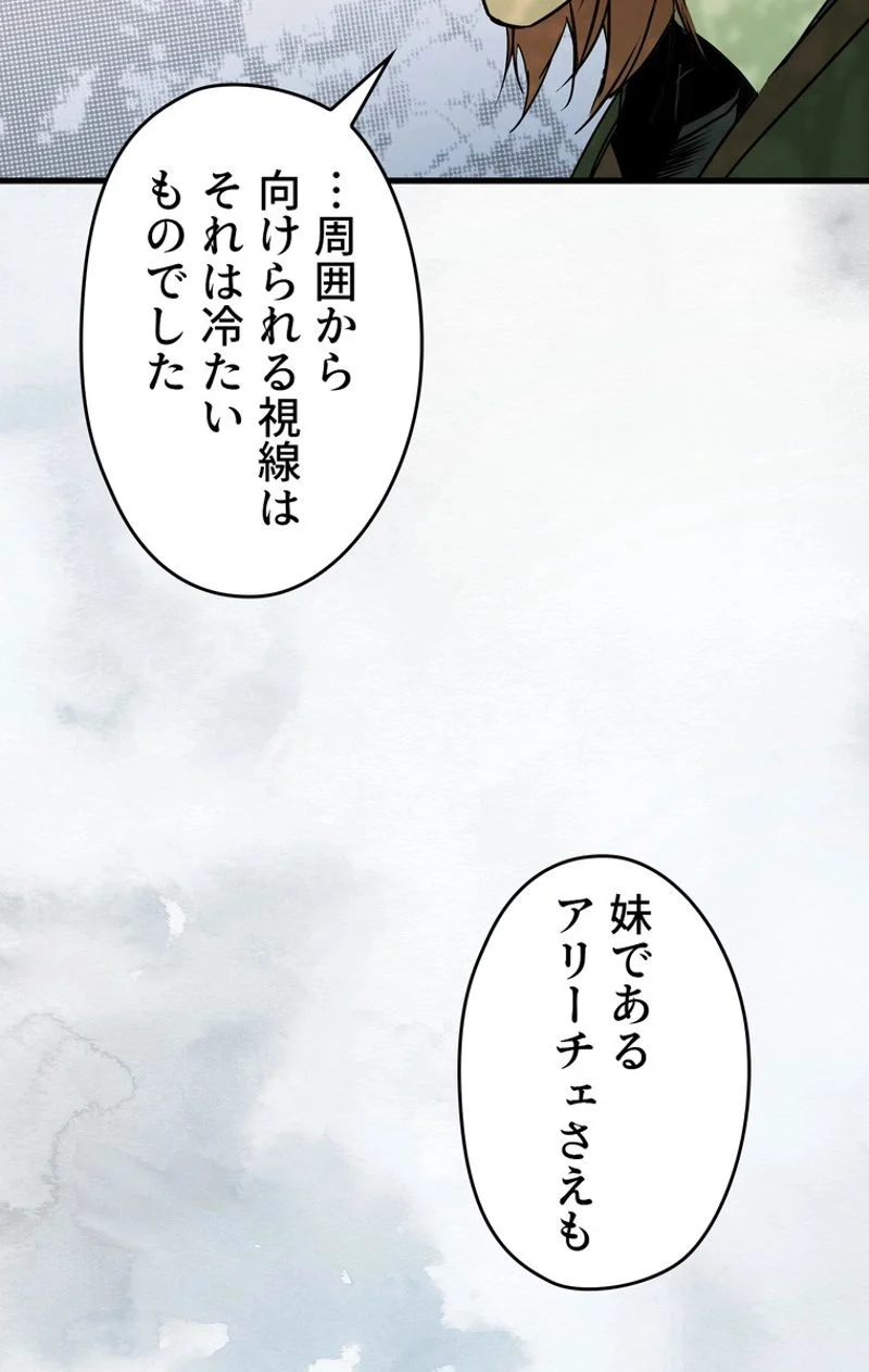 ある継母のメルヘン - 第46話 - Page 61