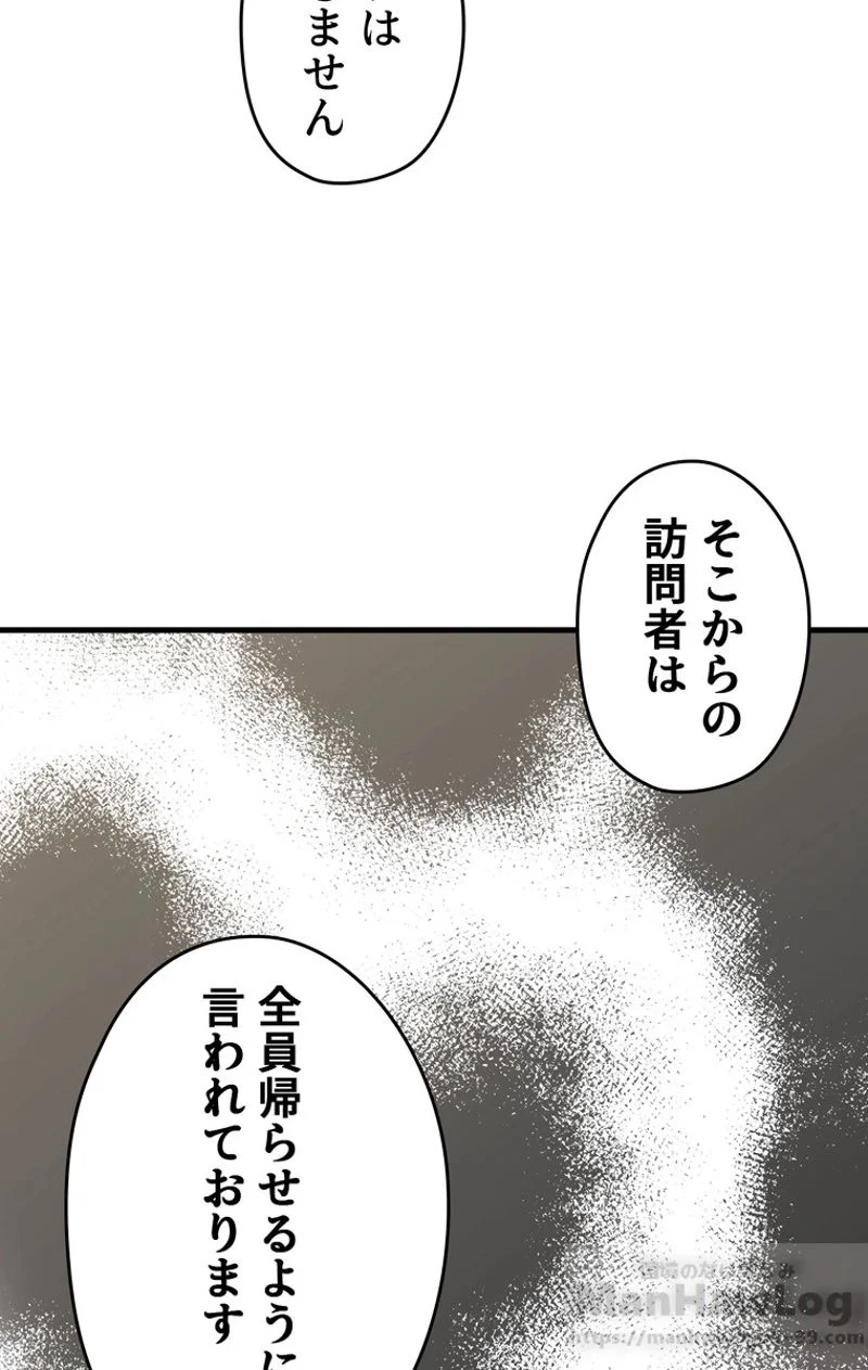 ある継母のメルヘン - 第46話 - Page 8