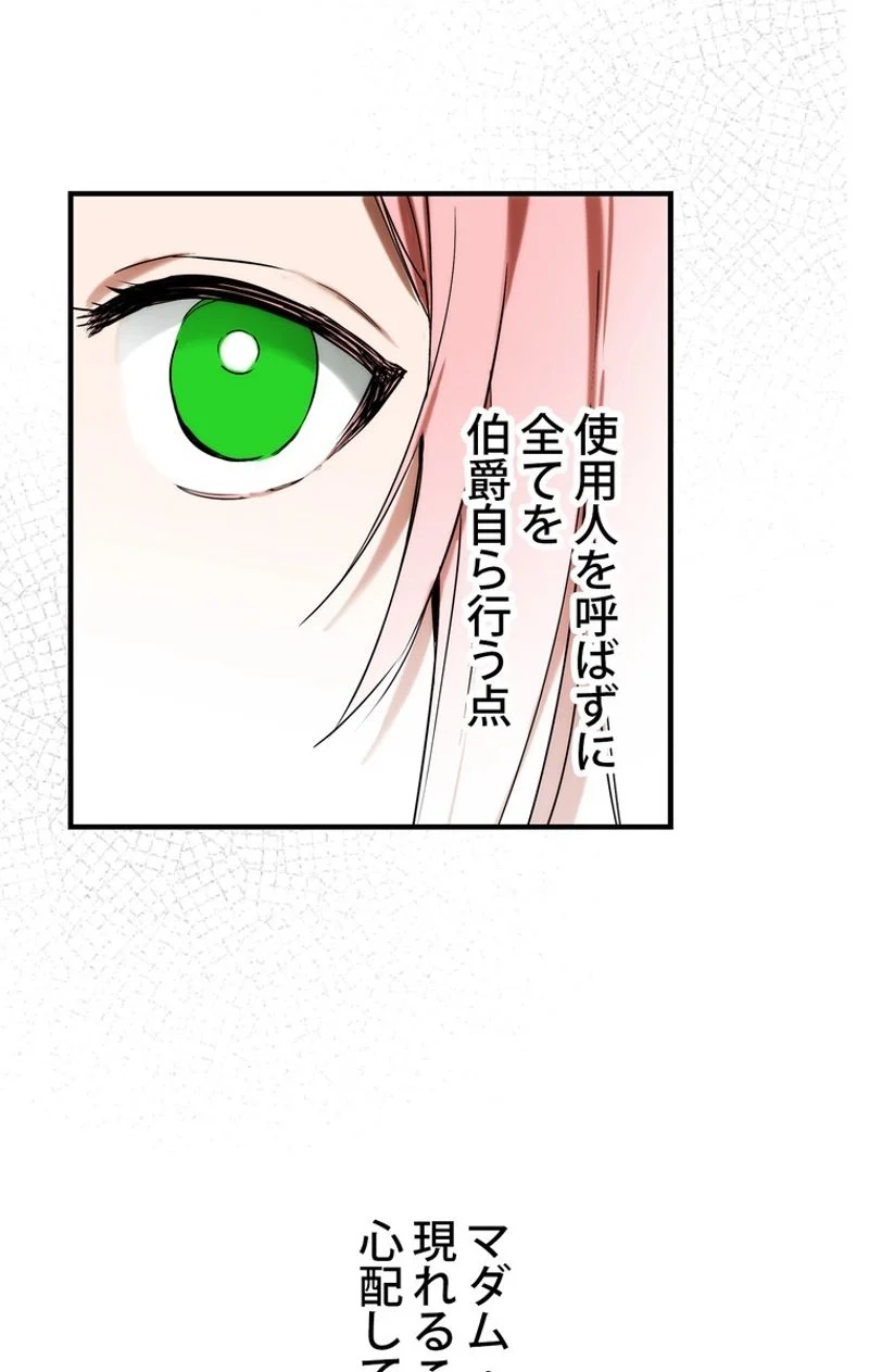 ある継母のメルヘン - 第46話 - Page 79