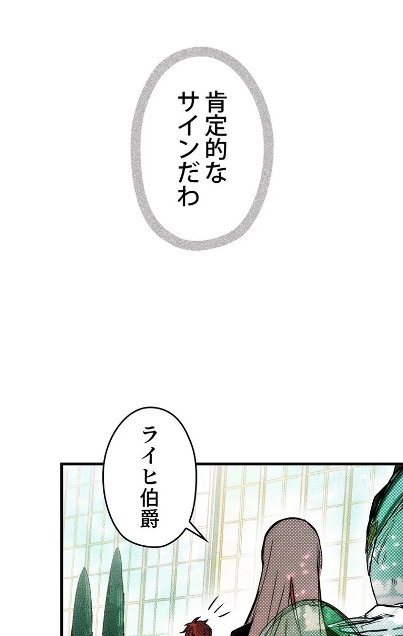 ある継母のメルヘン - 第46話 - Page 82