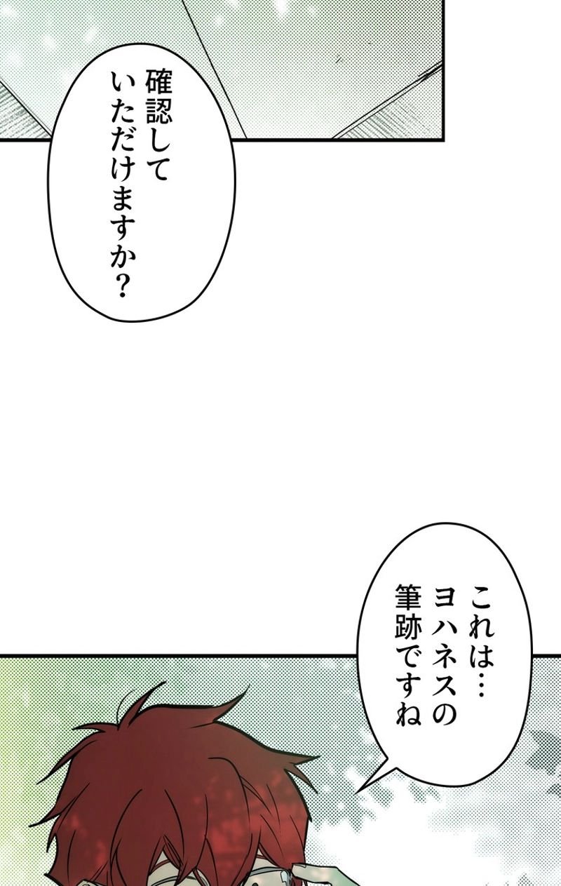 ある継母のメルヘン - 第46話 - Page 84