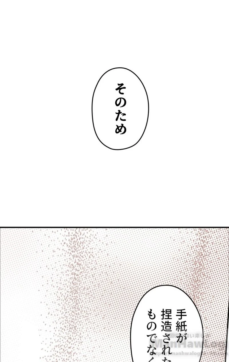 ある継母のメルヘン - 第46話 - Page 98