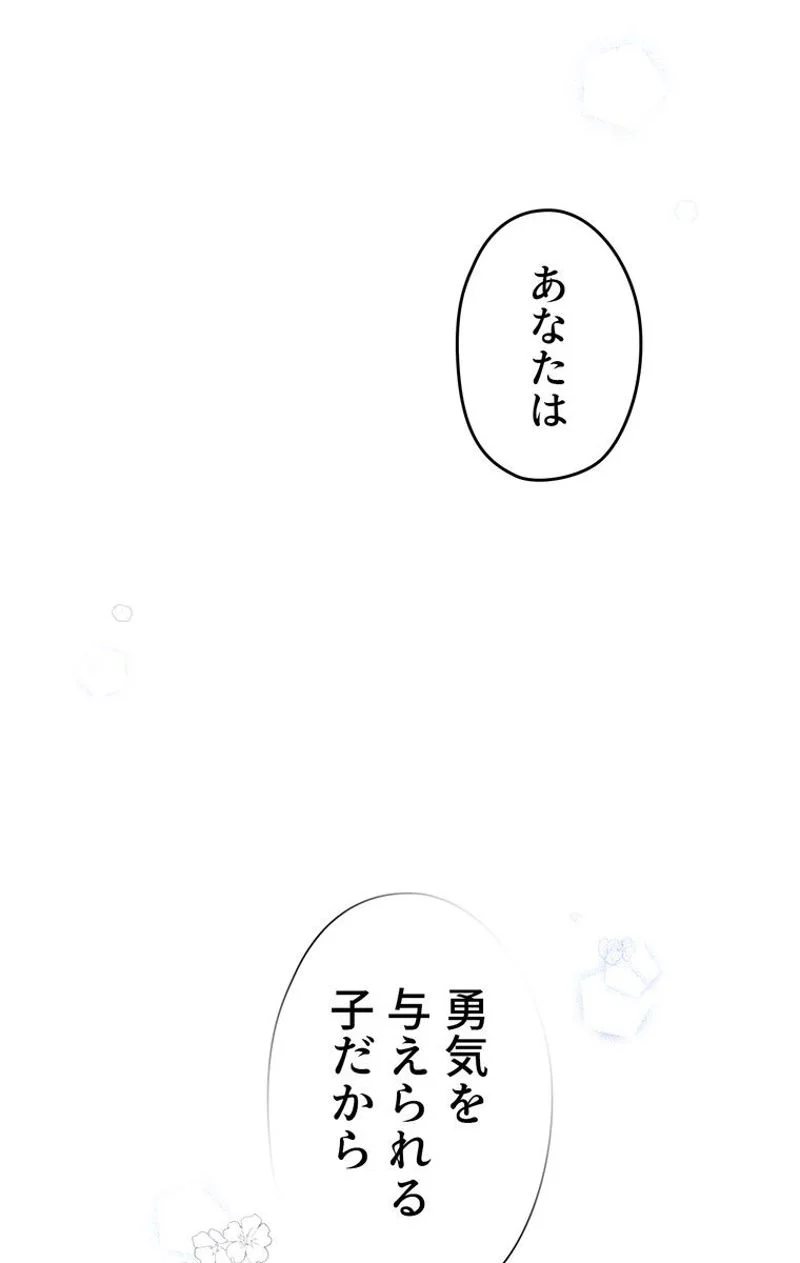 ある継母のメルヘン - 第49話 - Page 16