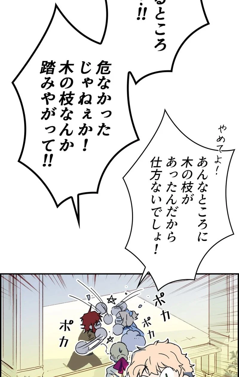 ある継母のメルヘン - 第49話 - Page 45