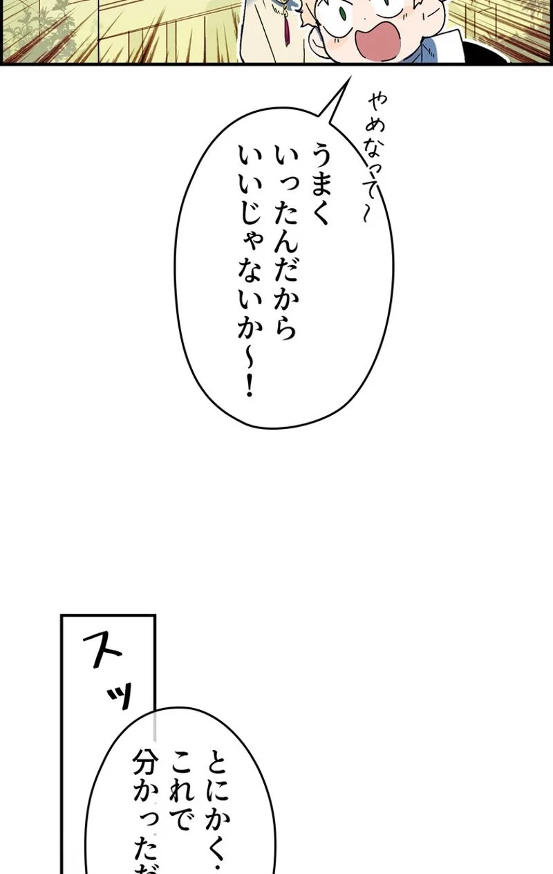 ある継母のメルヘン - 第49話 - Page 46