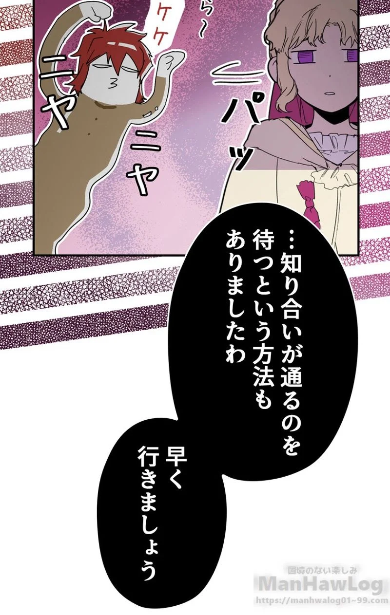 ある継母のメルヘン - 第49話 - Page 50