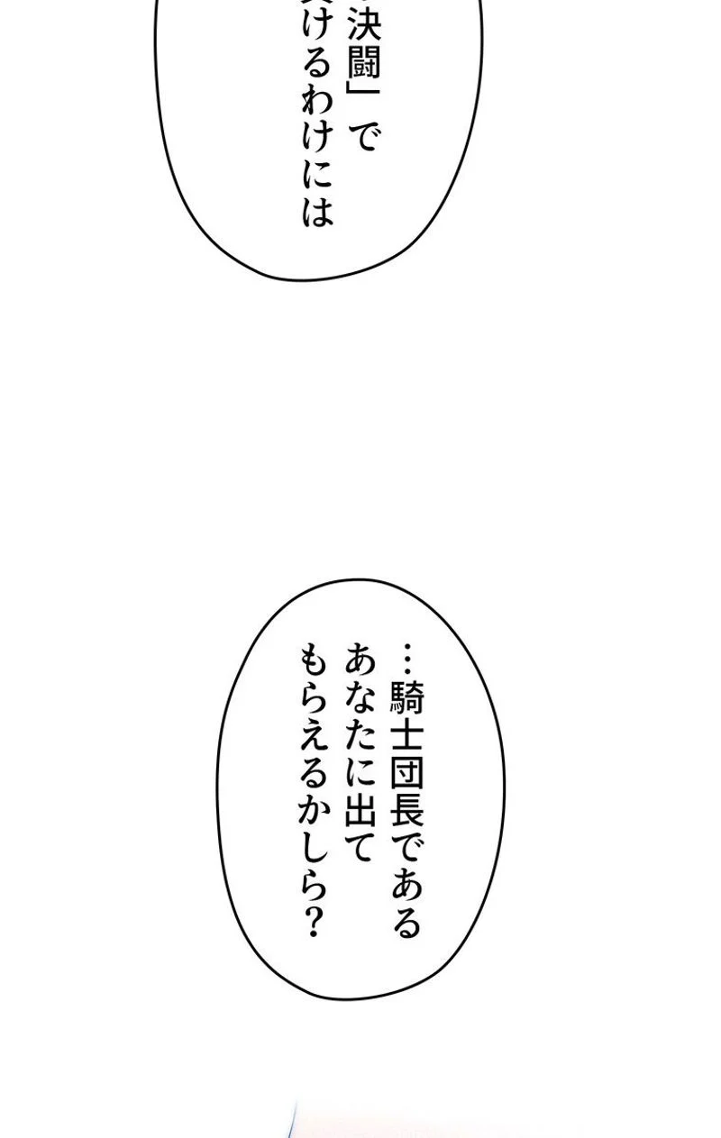 ある継母のメルヘン - 第49話 - Page 69