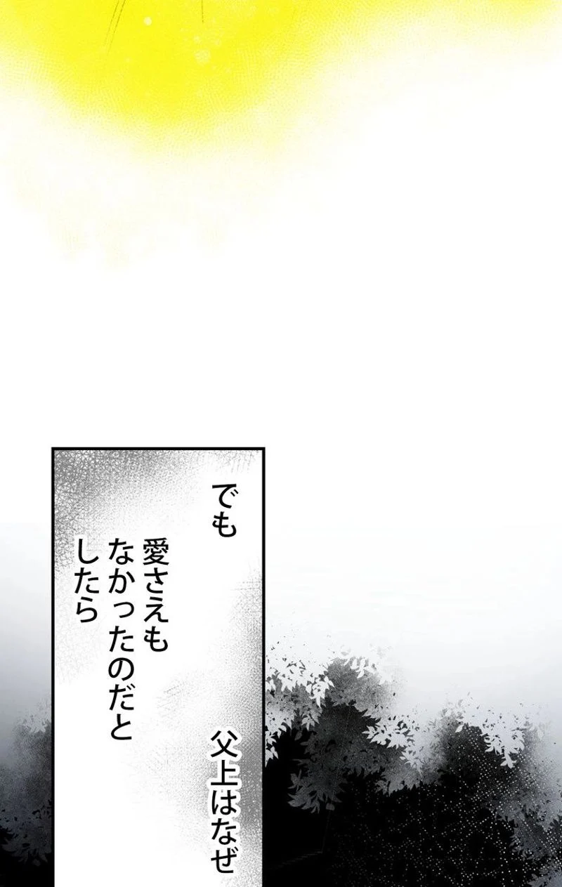 ある継母のメルヘン - 第51話 - Page 109