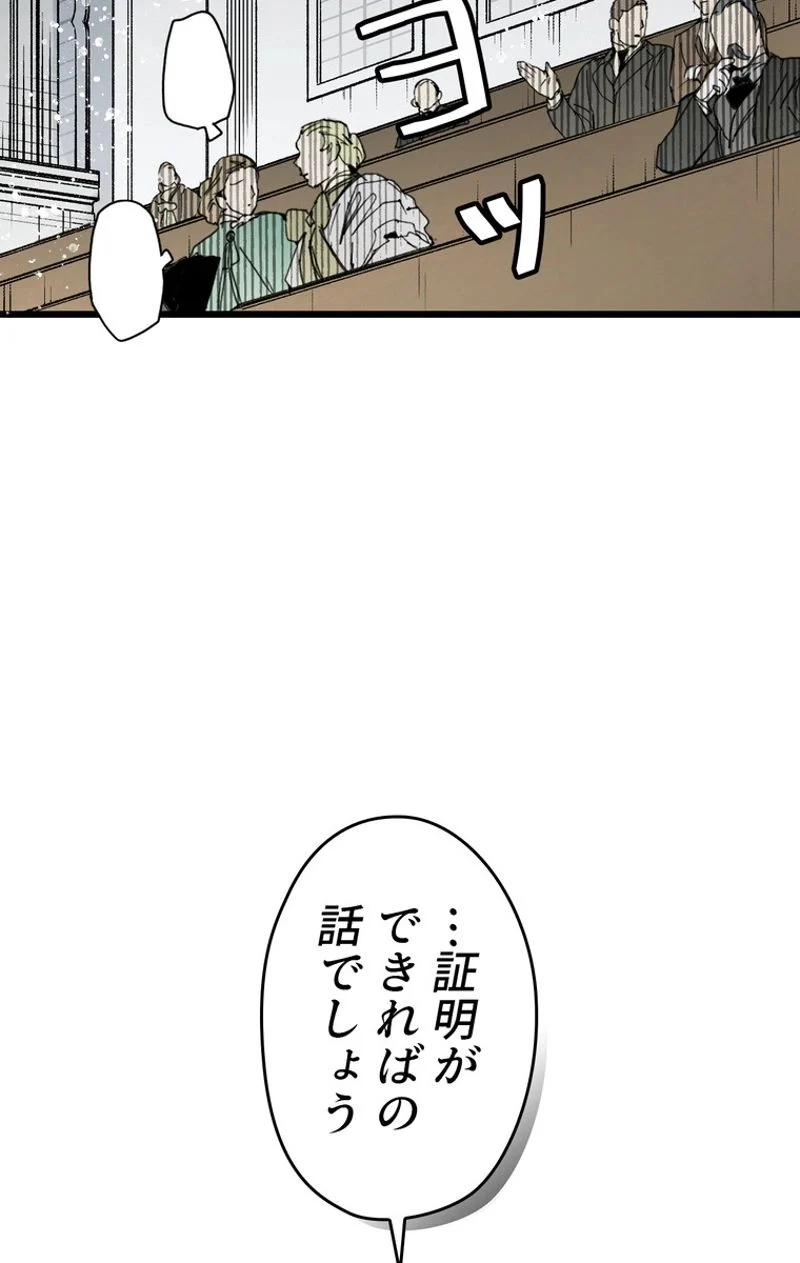 ある継母のメルヘン - 第51話 - Page 31