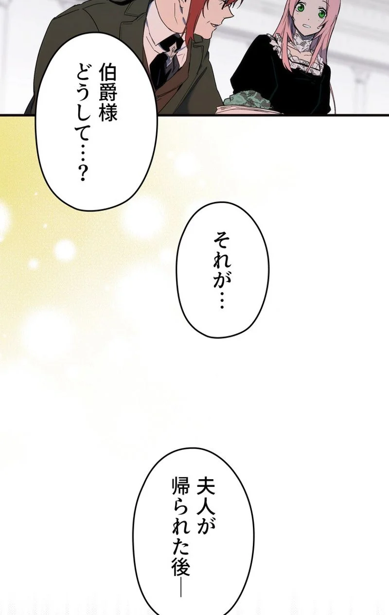 ある継母のメルヘン - 第51話 - Page 63