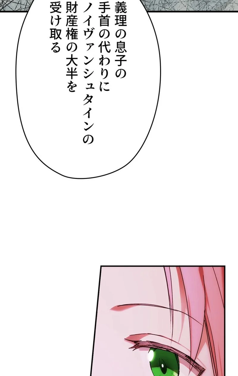 ある継母のメルヘン - 第53話 - Page 10