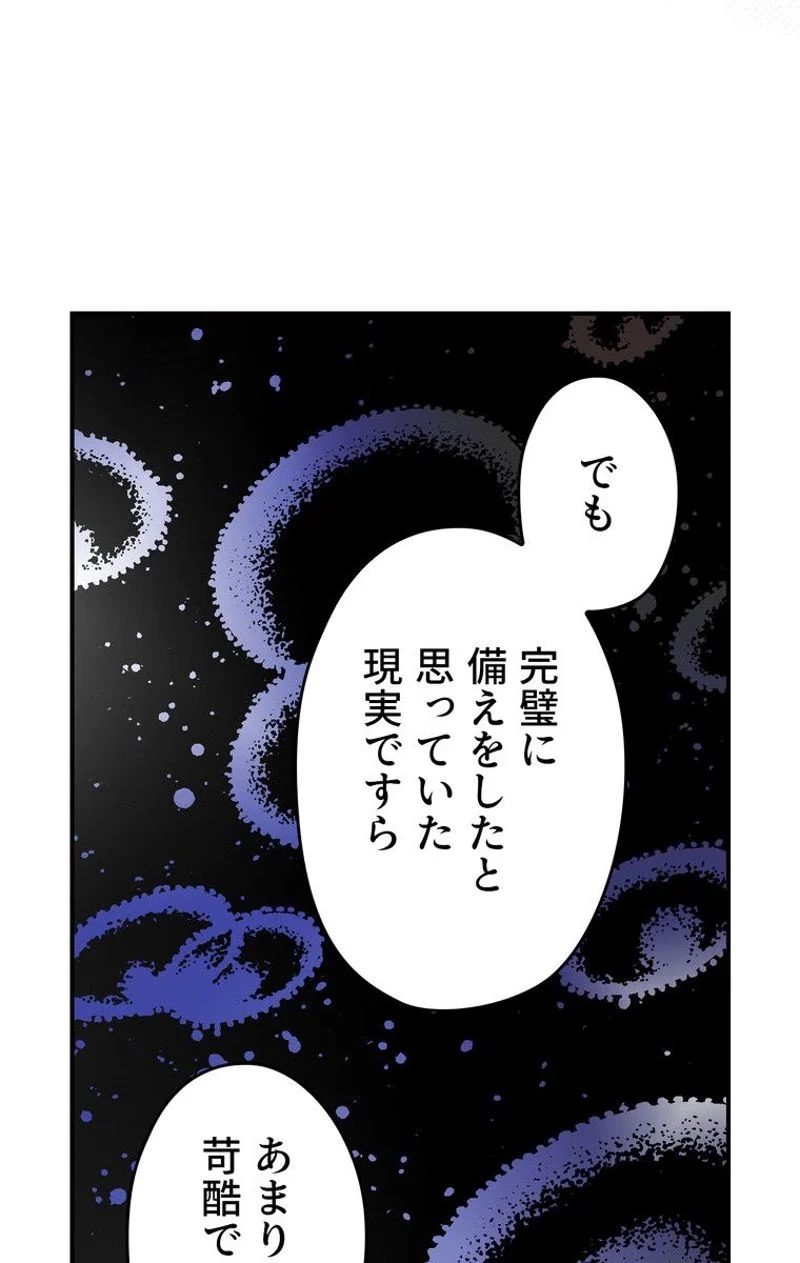 ある継母のメルヘン - 第54話 - Page 12