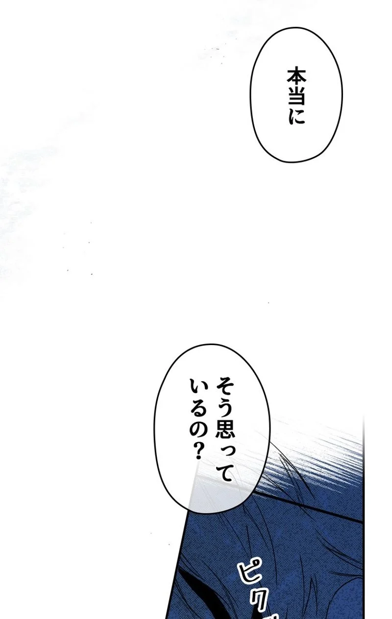 ある継母のメルヘン - 第54話 - Page 6