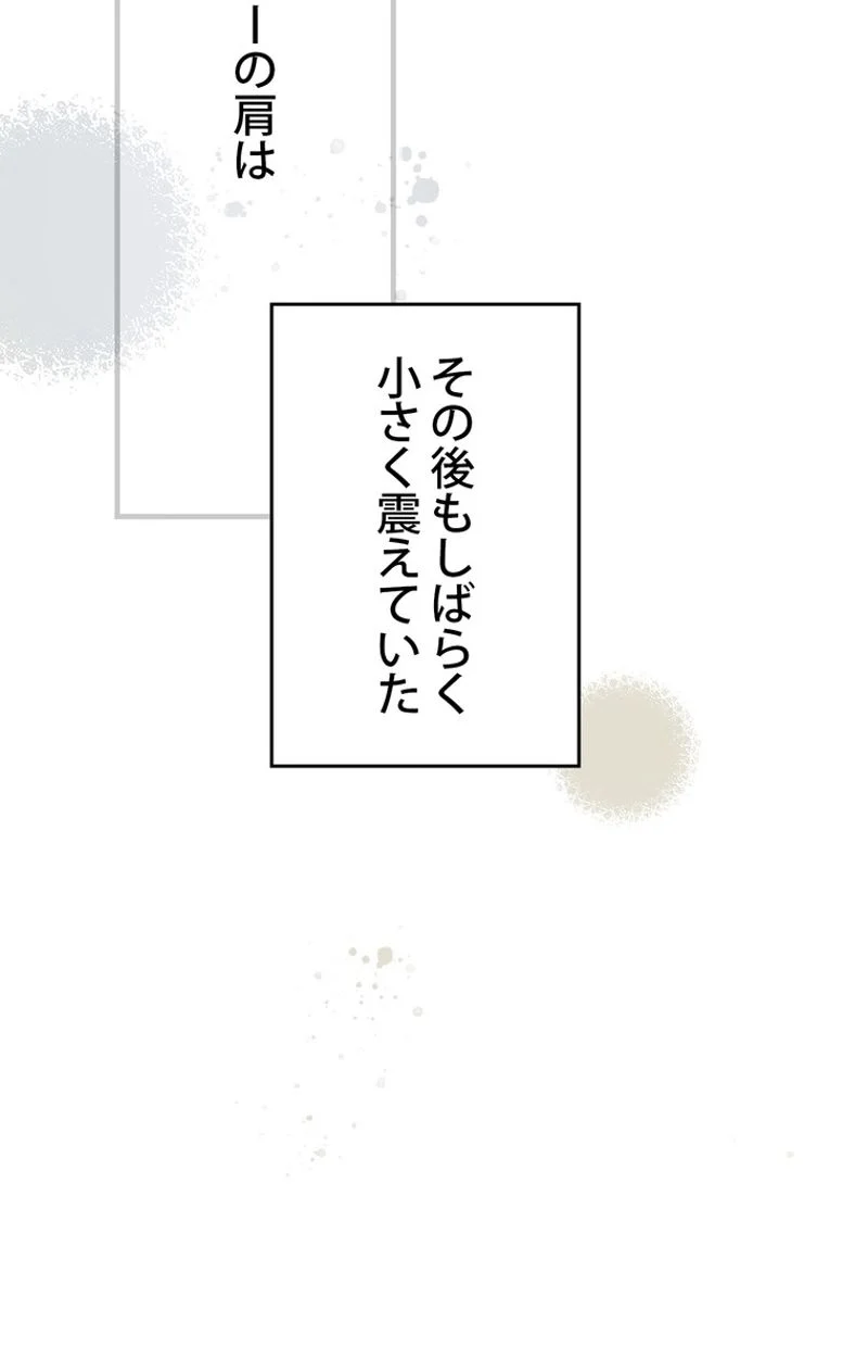 ある継母のメルヘン - 第54話 - Page 52