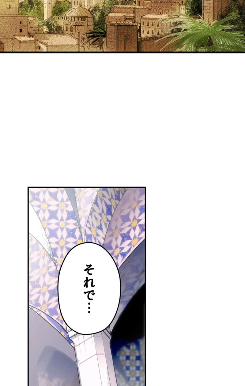 ある継母のメルヘン - 第54話 - Page 61