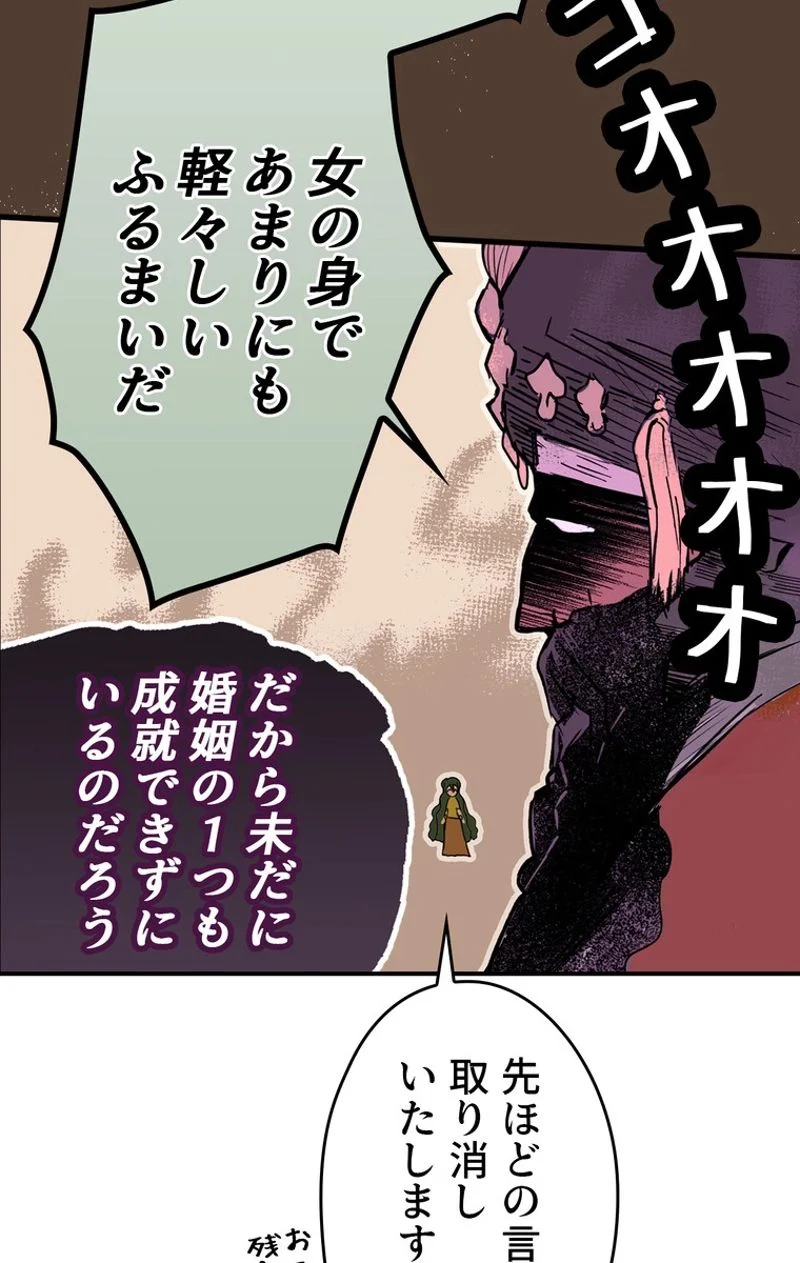 ある継母のメルヘン - 第54話 - Page 69