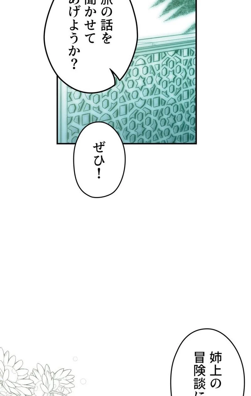 ある継母のメルヘン - 第54話 - Page 90