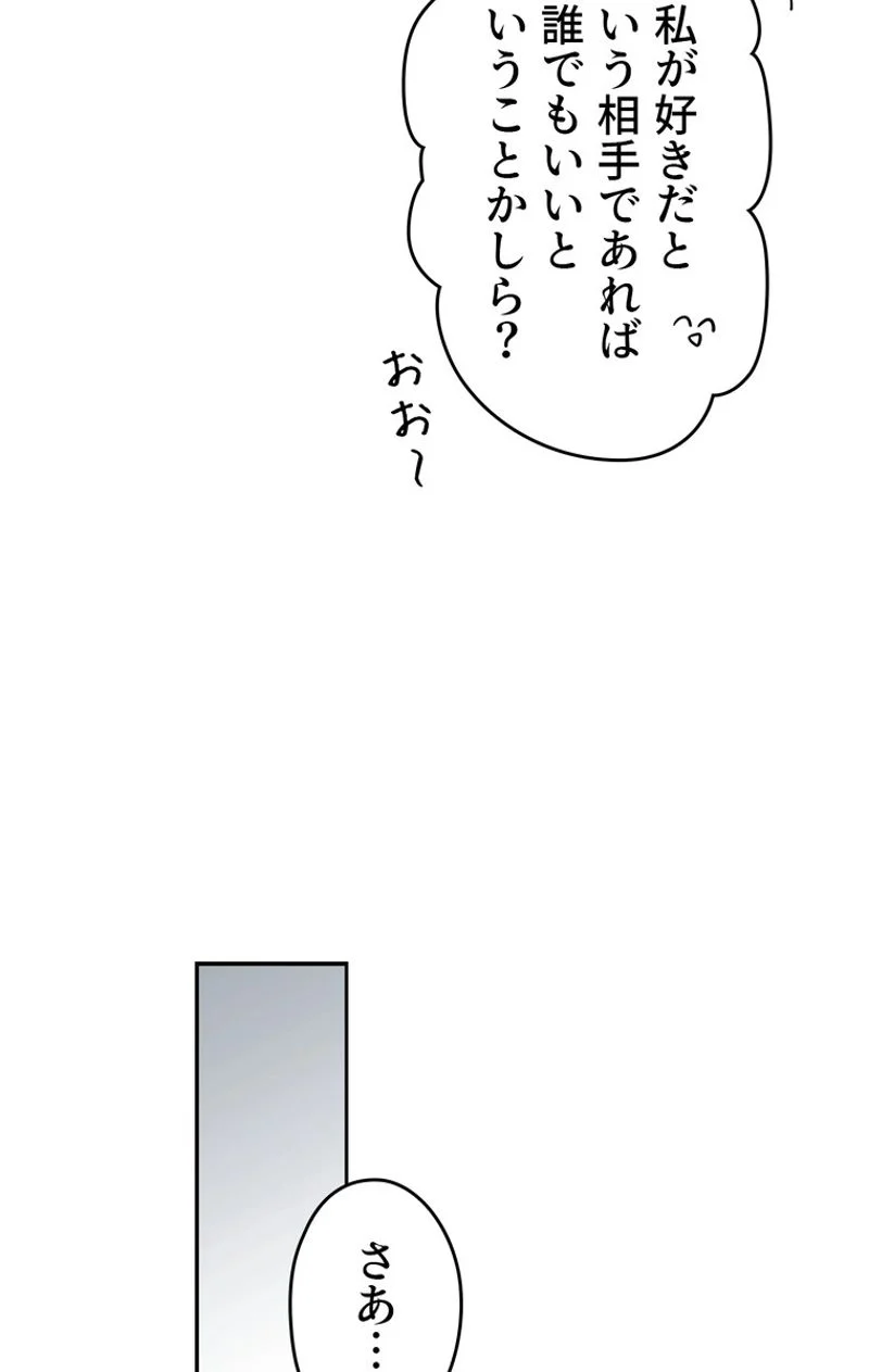 ある継母のメルヘン - 第55話 - Page 31