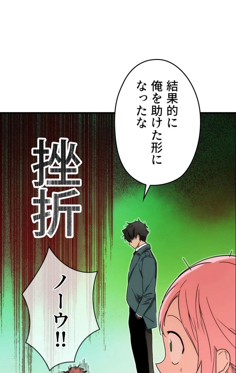 ある継母のメルヘン - 第55話 - Page 52