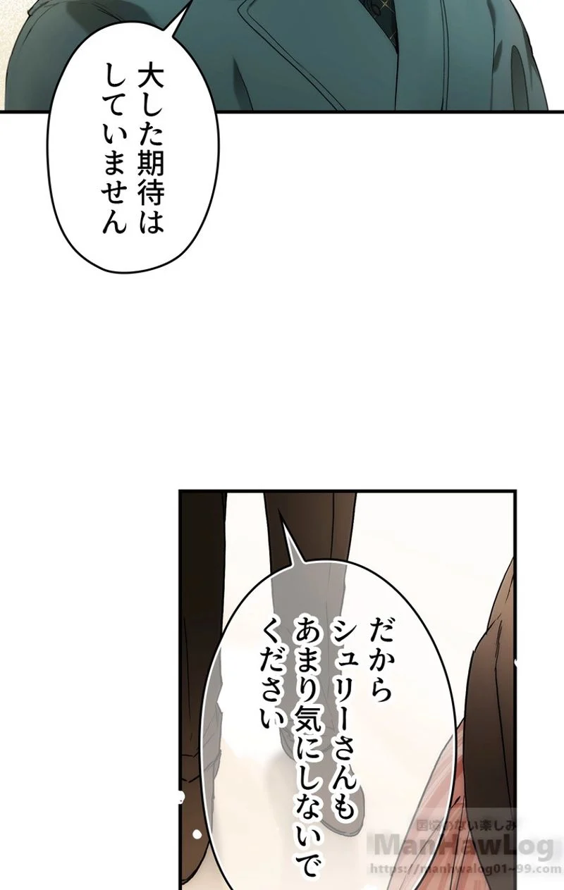 ある継母のメルヘン - 第55話 - Page 59