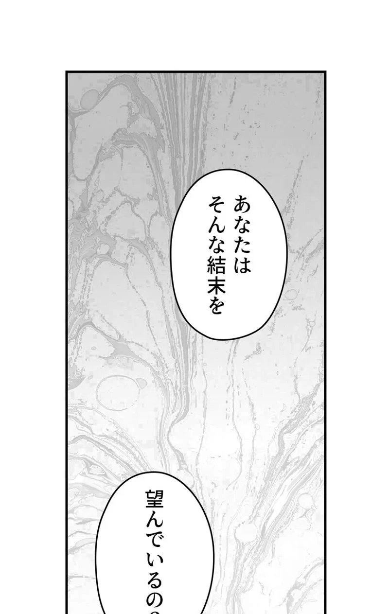 ある継母のメルヘン - 第55話 - Page 79