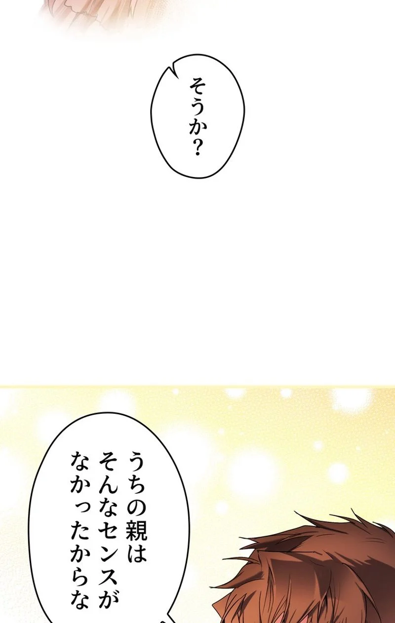 ある継母のメルヘン - 第55話 - Page 91