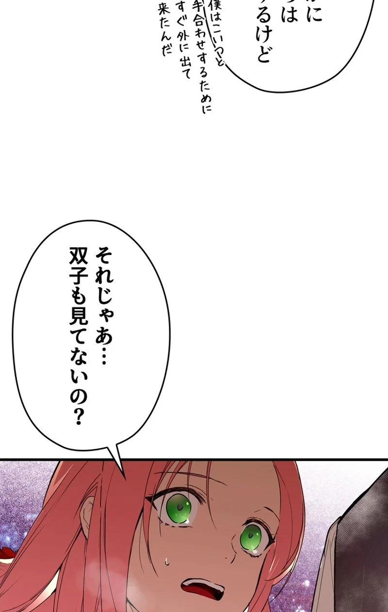 ある継母のメルヘン - 第56話 - Page 12