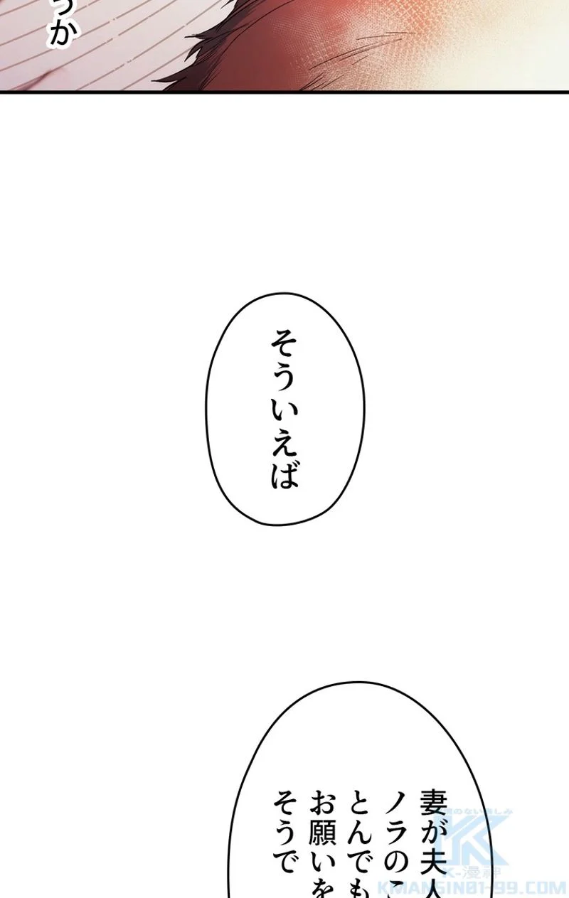 ある継母のメルヘン - 第56話 - Page 50