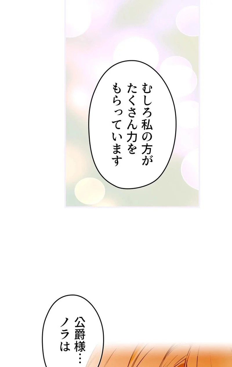 ある継母のメルヘン - 第56話 - Page 57