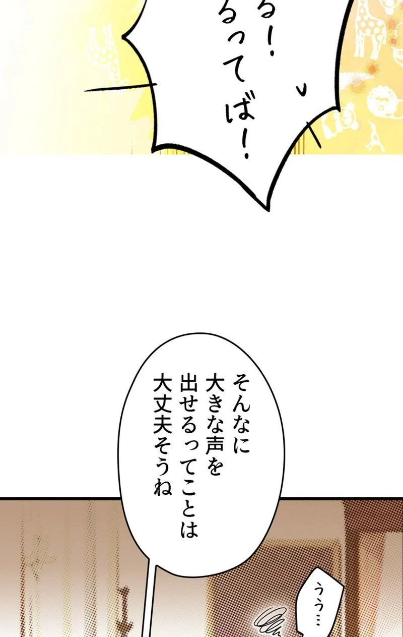 ある継母のメルヘン - 第56話 - Page 99