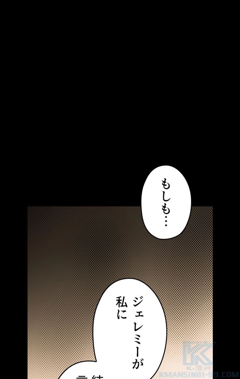 ある継母のメルヘン - 第58話 - Page 41