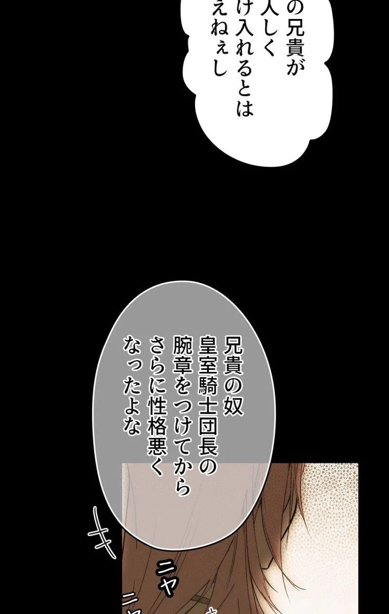 ある継母のメルヘン - 第58話 - Page 46