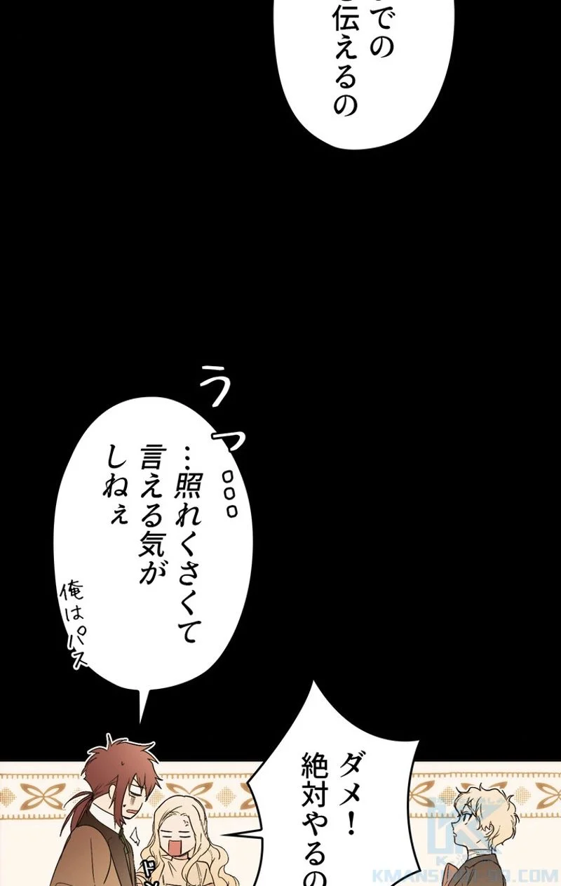 ある継母のメルヘン - 第58話 - Page 74