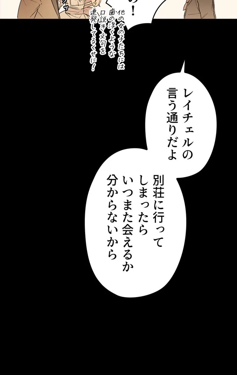 ある継母のメルヘン - 第58話 - Page 75