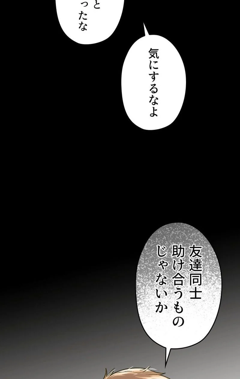 ある継母のメルヘン - 第58話 - Page 91