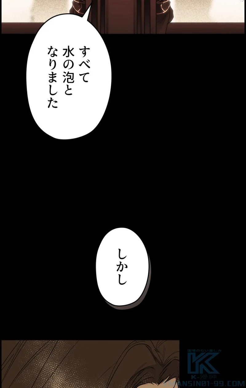 ある継母のメルヘン - 第59話 - Page 17